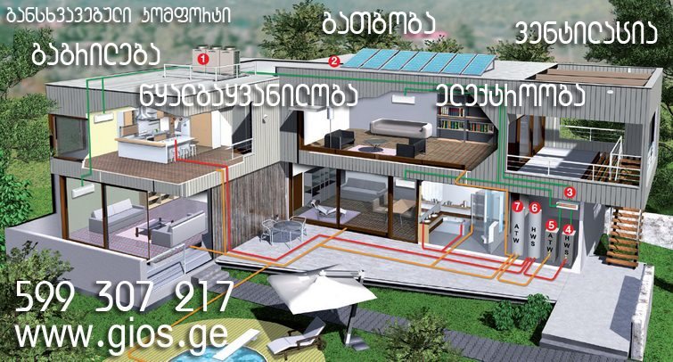 განსხვავებული კომფორტი